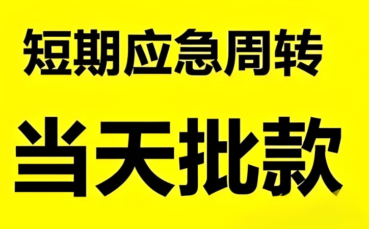 丽江抵押贷款 钱在哪里还